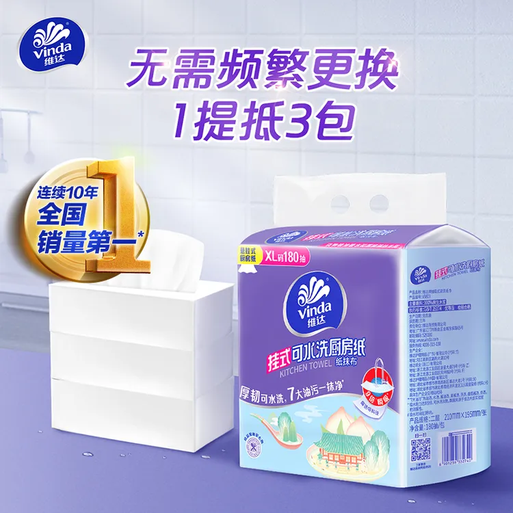 维达可水洗厨房用纸抽纸悬挂便携挂式180抽大容量吸水吸油清洁-DT