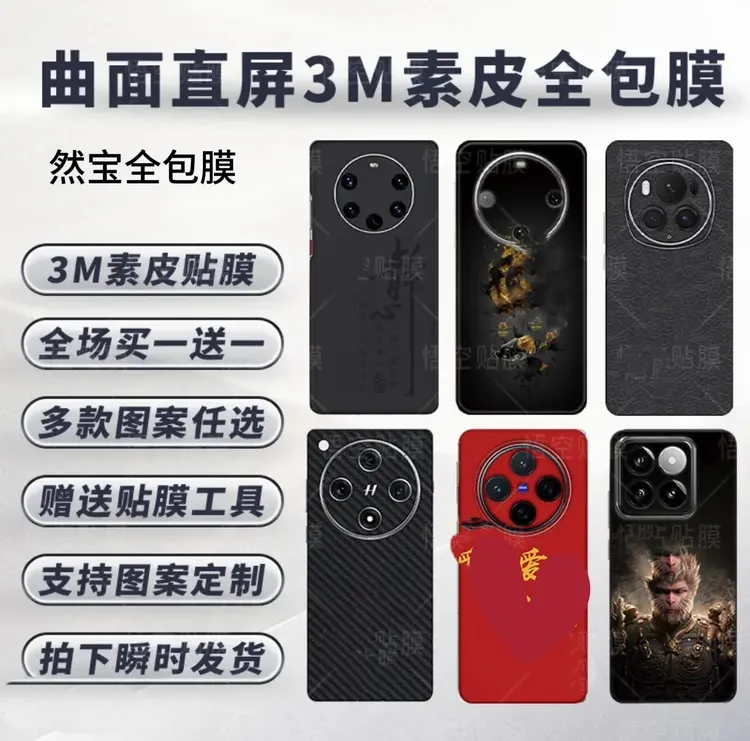 1【任意机型-任选两款】系列全包膜潮牌3M防滑高端皮纹高档手机贴膜
