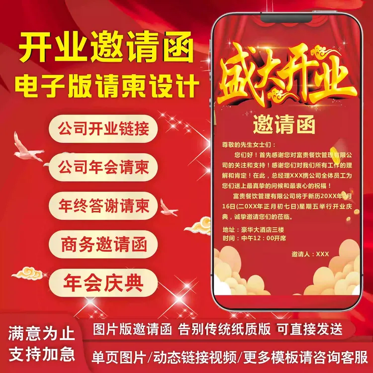 企业开业邀请函电子版模板请柬晚宴升学公司会议年会庆典请帖素材