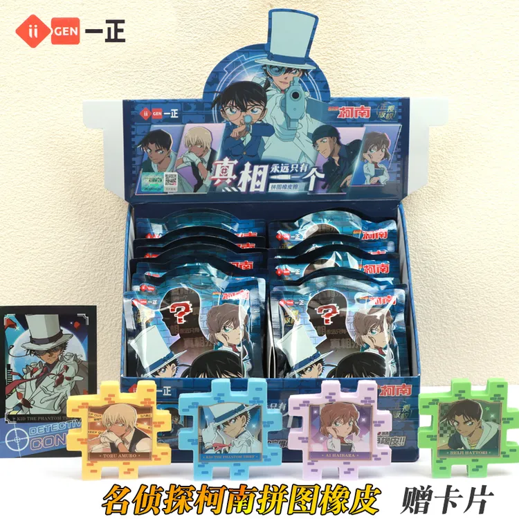 一正名侦探柯南拼图橡皮擦盲袋动漫周边学生用可擦橡皮儿童小礼物