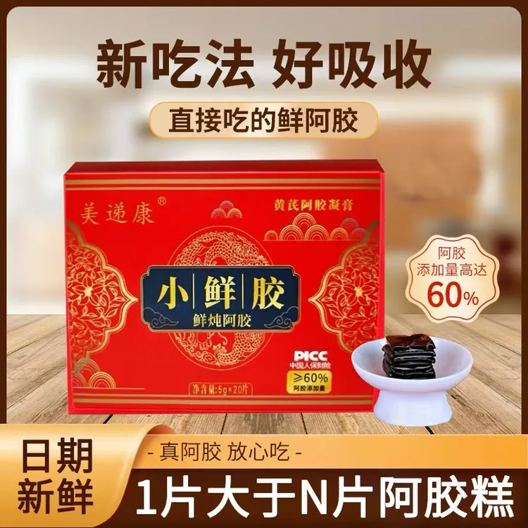 【三盒装】小鲜胶即食阿胶凝膏正宗山东鲜炖纯驴皮熬制鲜阿胶块