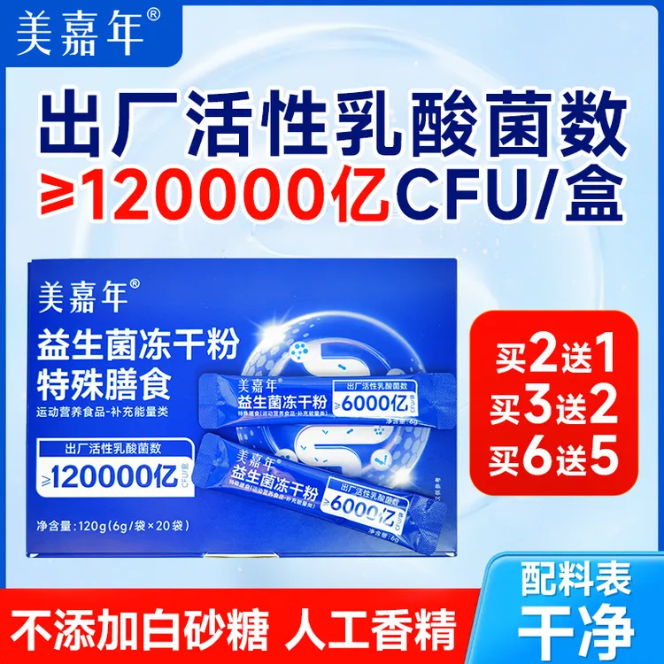 美嘉年益生菌益生元冻干粉成人肠道肠胃益生菌官方授权正品
