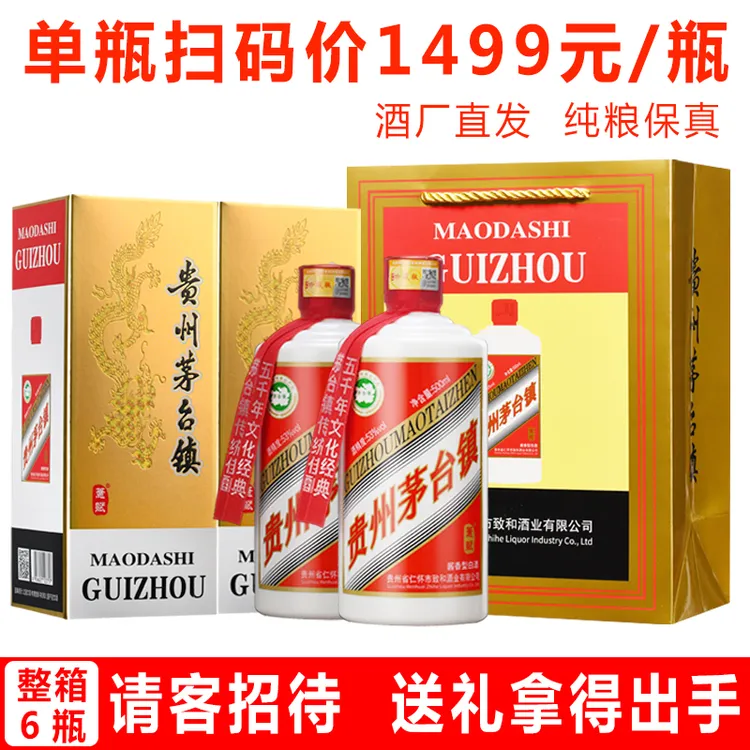 茅台镇正宗酱香优级纯正粮食礼盒装收藏粮食酒纯粮53%Vol白酒