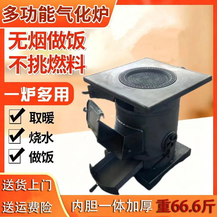 68斤冬季取暖做饭炉烧煤烧碳柴火炉农村家用方便无烟炉子气化炉