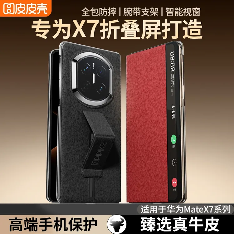 适用华为MateX7折叠屏真皮防摔手机壳磁吸腕带支架商务高档保护套