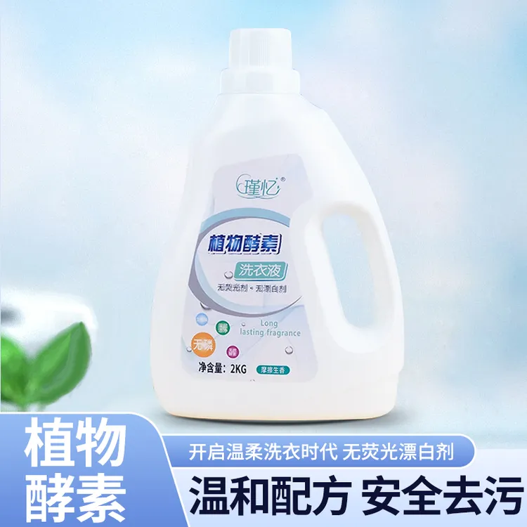 瑾忆植物酵素洗衣液专业祛除蛋白类污渍无磷无荧光剂无漂白剂