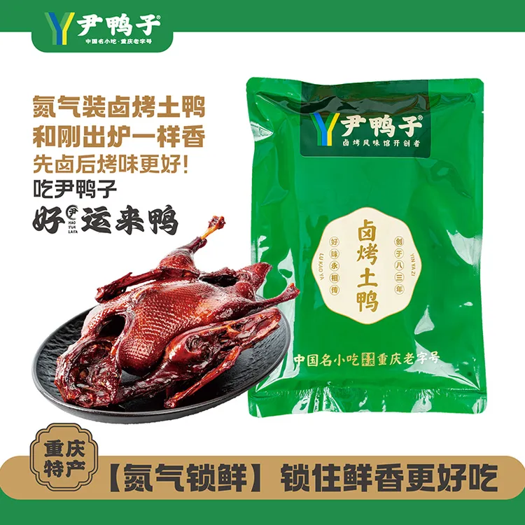 【爆款推荐】尹鸭子卤烤鸭重庆梁平特产卤味零食氮气锁鲜顺丰包邮