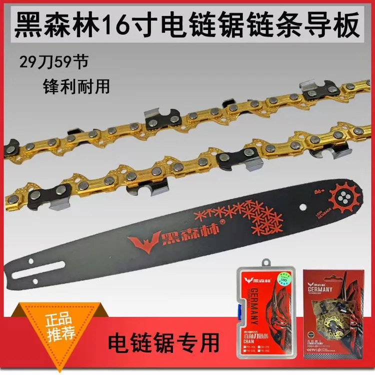 黑森林电链锯链条导板16寸电锯链条锯条29刀59节伐木锯通用配件