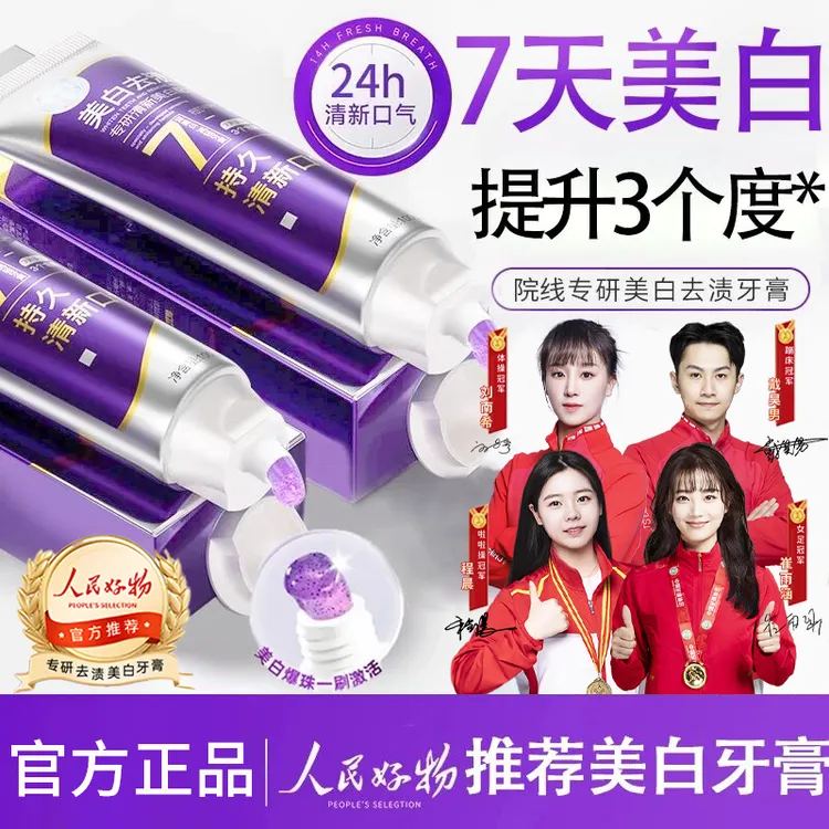【官方正品】色修牙膏去烟渍美白去黄牙渍口除臭清新持久留香不辣口