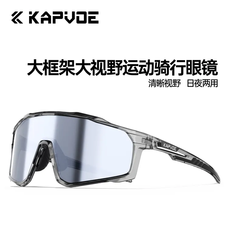 KAPVOE卡普沃骑士大框架变色骑行眼镜大脸男女户外登山徒步防风镜