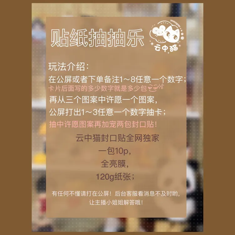 【贴纸抽抽乐】云中猫原创贴纸  封口贴