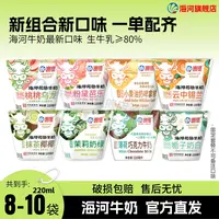 海河牛奶 抹茶/薄巧/茉莉/小黄油/芭乐/桃桃/栀子/锡兰 新混合装