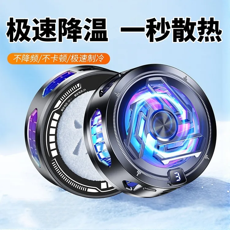 亿凡达手机散热器磁吸静音半导体散热器苹果专用安卓平板降温神器