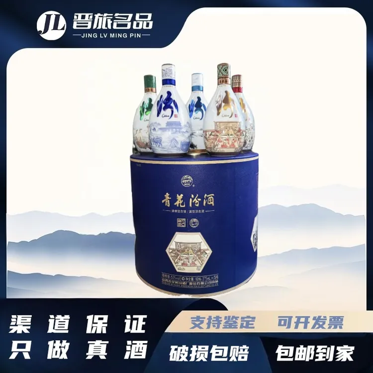 汾酒青花30 朝代系列 唐宋元明清 375*5  整箱一盒 53%Vol