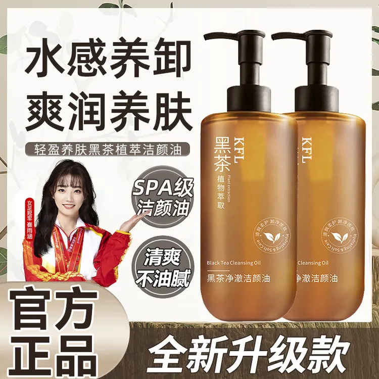 【官方正品✅】黑茶卸妆油净澈眼唇脸部温和卸妆乳化快深层清洁颜油