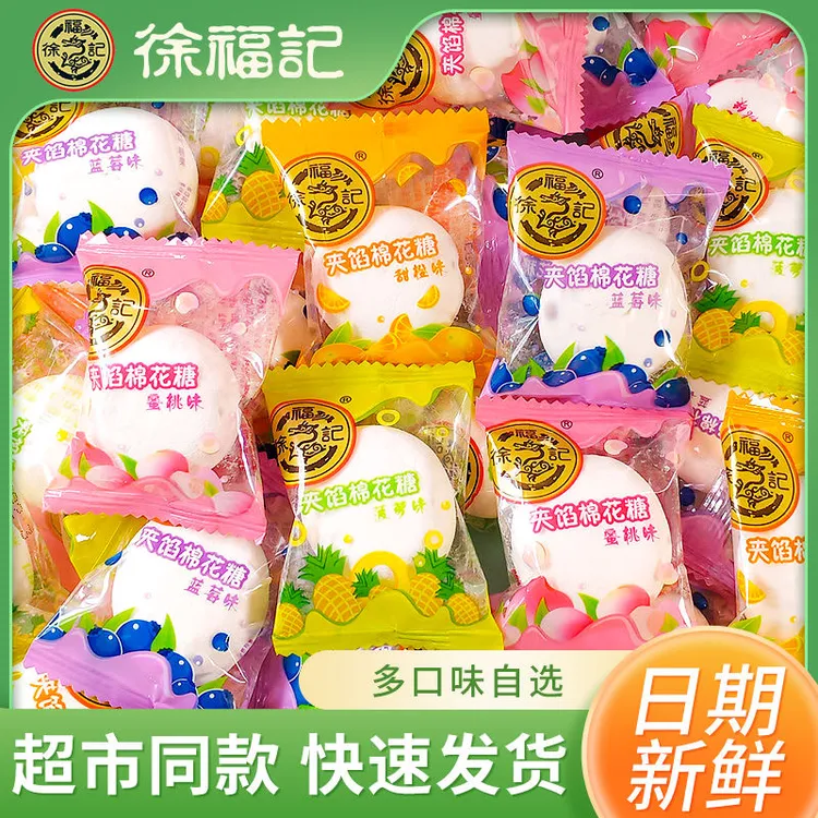徐福记多口味混合夹心棉花糖新年尝鲜装108g*4袋