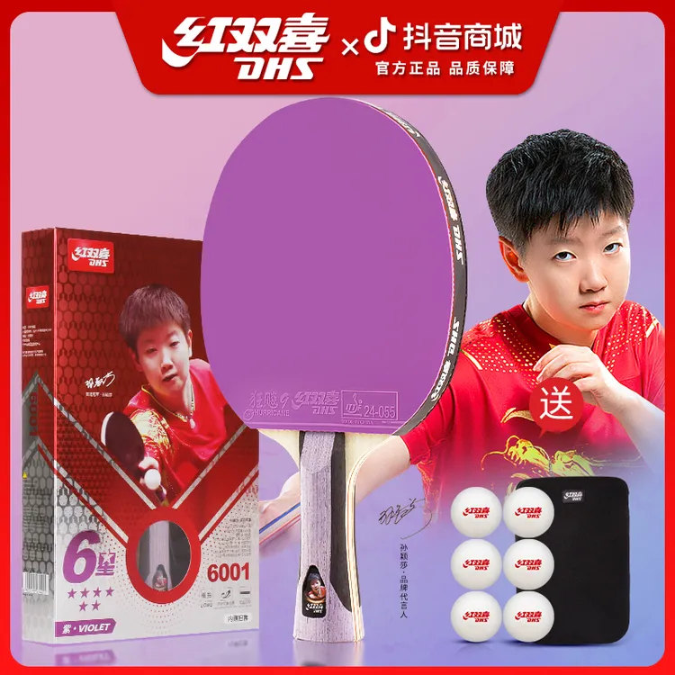 红双喜乒乓球拍6星专业级5星狂飙乒乓球套装马龙单拍官方旗舰正品