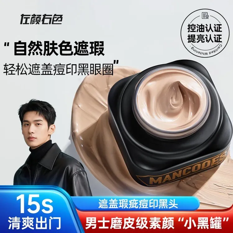 MANCODES/左颜右色素颜霜妆前保湿贴贴霜提亮肤色自然水润粉底液