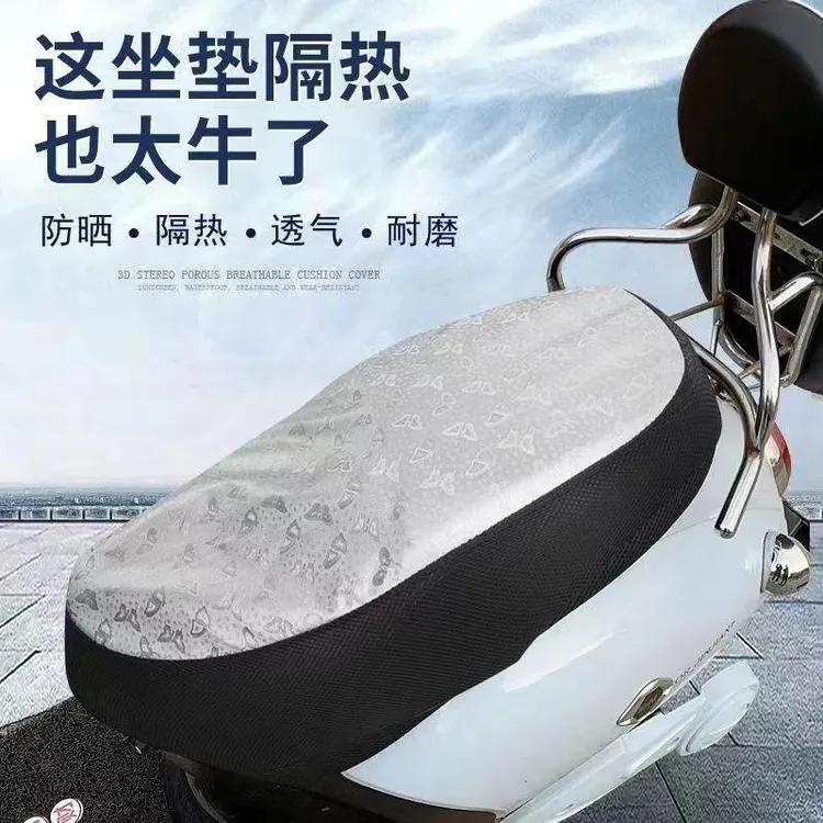 电动车座套防晒套夏季隔热保护踏板车电瓶车座套四季通用防水坐垫