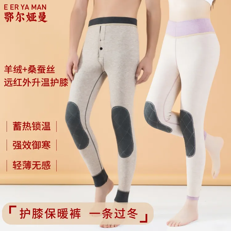 【羊绒桑蚕丝】加厚护膝保暖裤男士高腰无痕修身秋裤冬季加绒裤子女