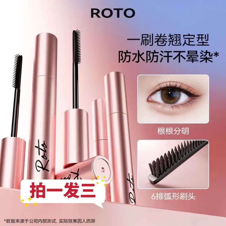 【拍1发3】ROTO持久纤长卷翘单头睫毛膏防水不晕染浓密卷翘
