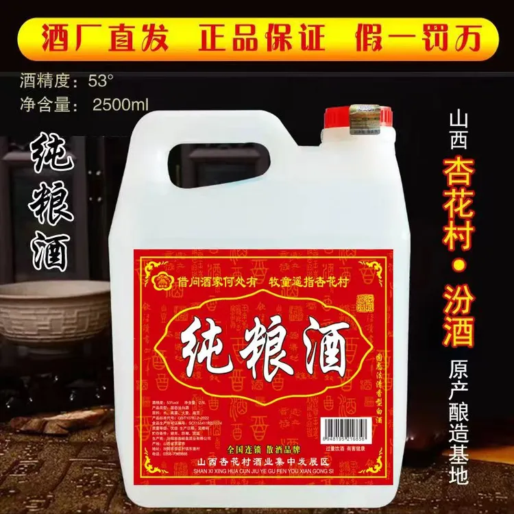 醇家香杏花村产地53度纯粮白酒2500ml实惠装53%Vol2500ml