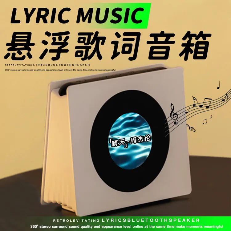 奇联歌词音响蓝牙音箱睡觉音乐催眠曲网红低音炮生日礼物送兄弟