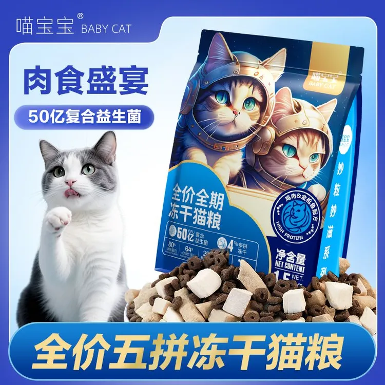 猫咪冻干猫粮无谷全阶段猫咪幼猫成猫布偶通用营养生骨肉主食猫粮