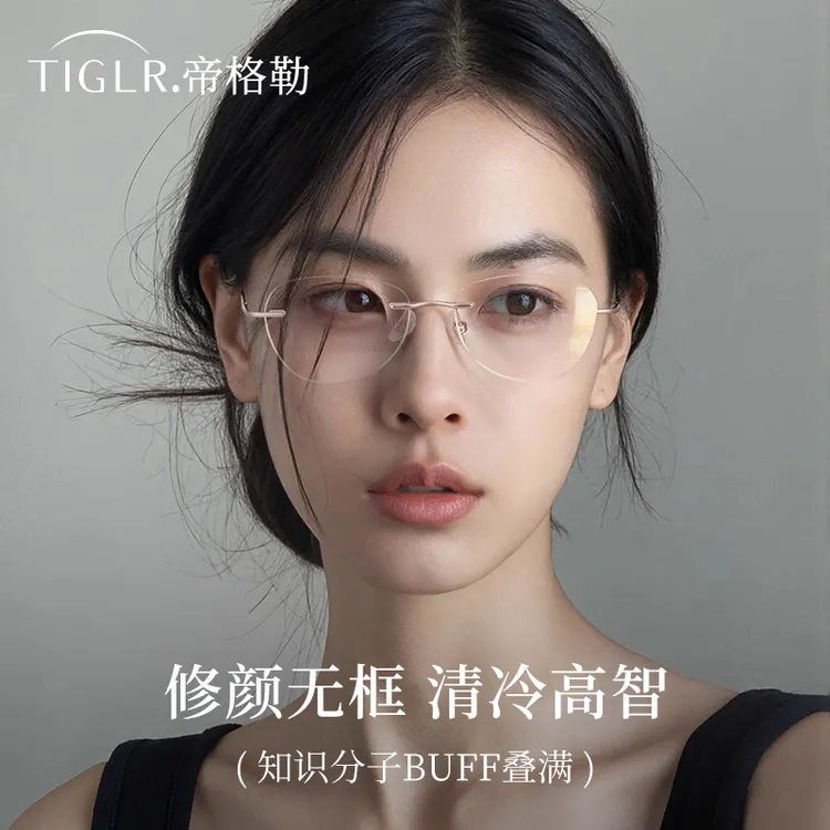帝格勒超轻无边框近视眼镜女可配带度数素颜高智感蝶形无框眼睛架