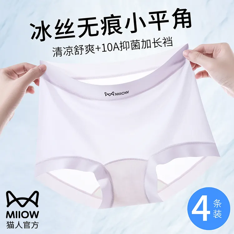 猫人无痕平角内裤女超薄款冰丝加长纯棉抑菌裆透气中腰女士四角裤