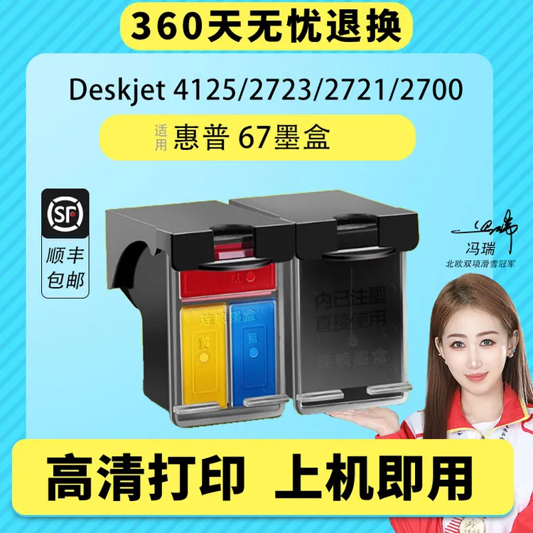 适用惠普HP67墨盒Deskjet 4125 2723 2721 2700彩色黑色连喷墨盒