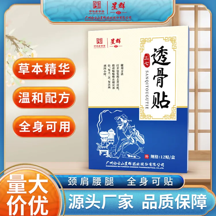 星群三七透骨贴膝盖颈肩周腰椎富贵包温灸贴艾草关节贴