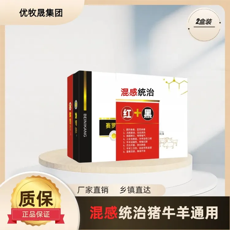 混感统治红加黑猪牛羊通用