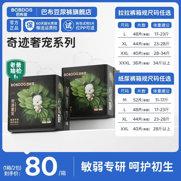 【巴布豆】奇迹奢宠高端透气超薄纸尿裤亲肤柔软环腰学步裤