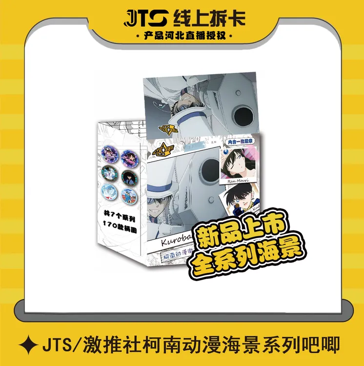 【转盘玩法】名柯侦探动漫吧唧系列激推社收藏徽章盲盒（默认代拆）