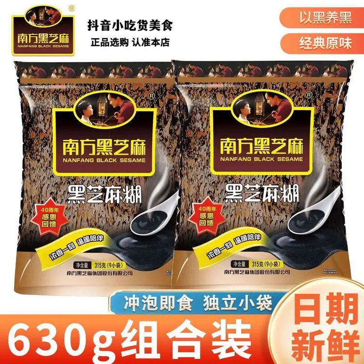 南方黑芝麻糊健康营养代餐630g袋装黑芝麻即冲谷物即食独立小包