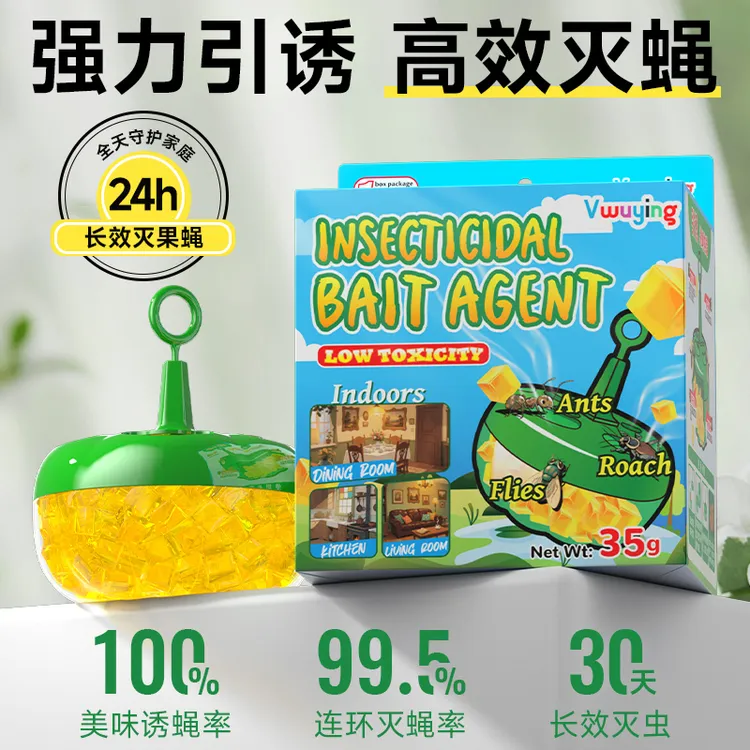 除苍蝇饵剂灭蝇药苍蝇捕捉器小飞虫清理神器除果蝇诱捕器杀虫饵剂