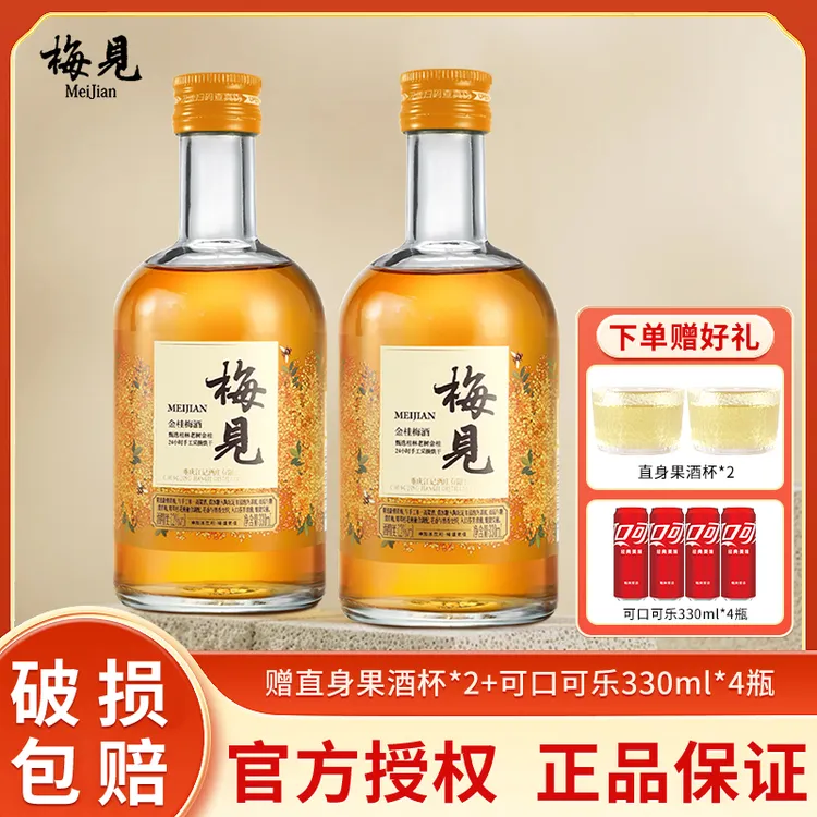 ¡梅见青梅酒330ml*2瓶微醺高颜值青酒拍1发6微醺酒组合甜酒小情侣