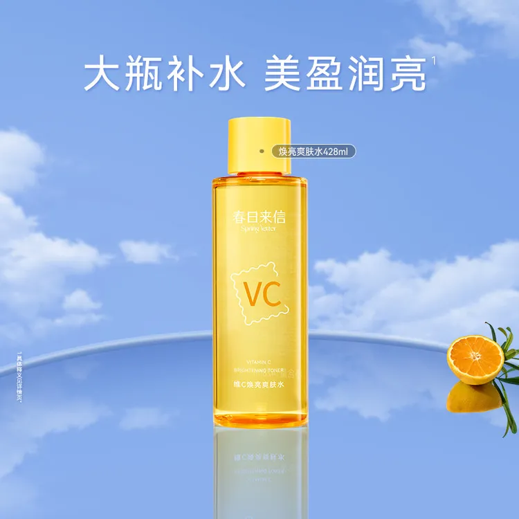 法国大牌正品c焕亮爽肤水保湿补水化妆水湿敷维C精华水大瓶护肤水
