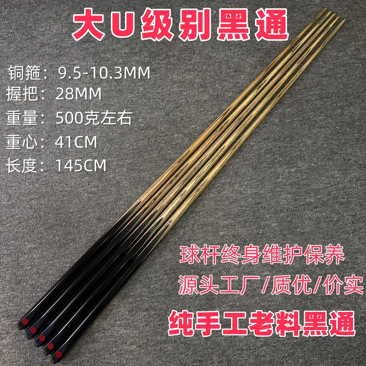 职业U级纯手工黑通老料一体台球杆小头黑八中式八球斯诺克桌球杆