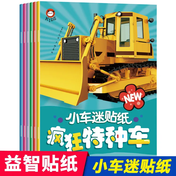 儿童小车迷贴纸书轿车越野车跑车工程车认车标男孩益智贴贴画玩具