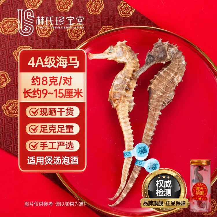 海马一公一母配对海马干货礼盒非中药材炖汤包药泡酒海龙海马煲汤