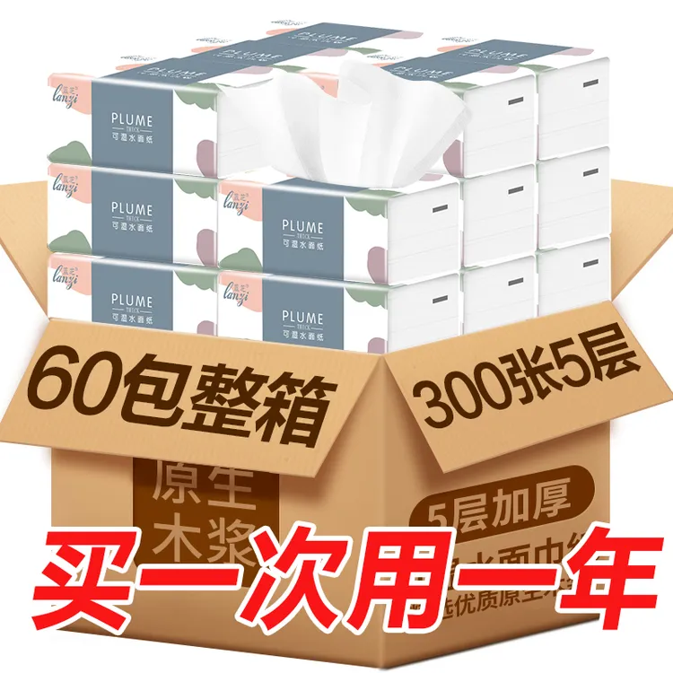 【优选好物】蓝芝原木抽纸湿水不易破实惠面巾纸家用清洁母婴可用