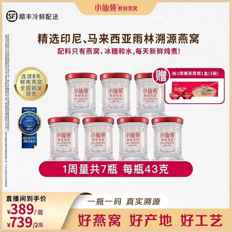 小仙炖鲜炖燕窝43g*7瓶单双周