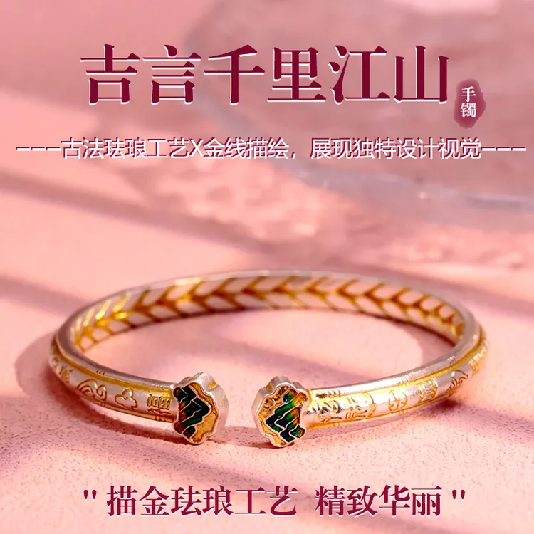 卡帕司 足银珐琅手镯 描金设计国风轻奢千里江山吉言镯子送礼佳选