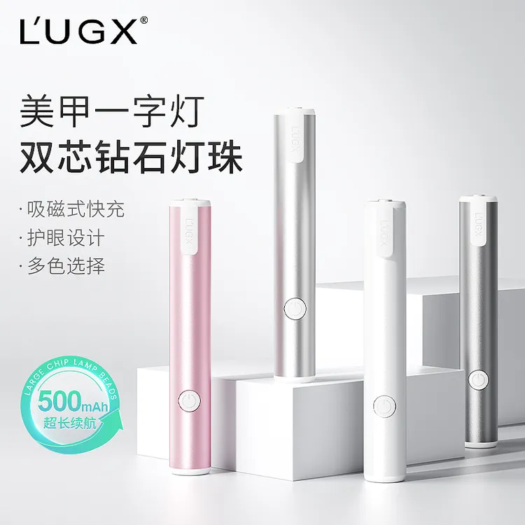 LUGX美甲手持蓄电一字灯小型便携指甲美甲灯磁吸充电美甲店专用