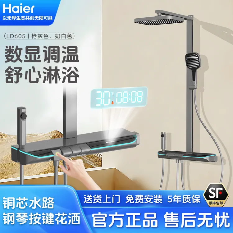 Haier/海尔智能数显置物家用增压花洒钢琴按键淋浴花洒套装喷头