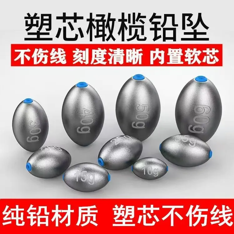 塑芯橄榄形中通空心铅坠海杆抛竿路亚远投防挂底钓鱼铅坠