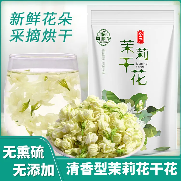 横县茉莉花 2025新花 清香型茉莉花干泡茶专用花朵花苞茶