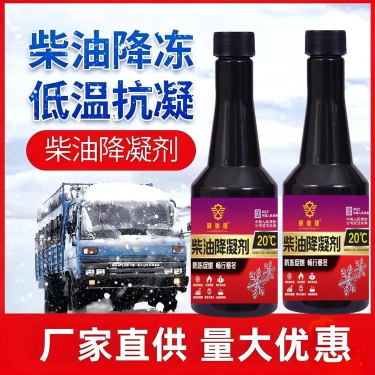 货车中石化石油柴油降凝胶抗凝剂强效防凝剂强效车用低温启动冬季